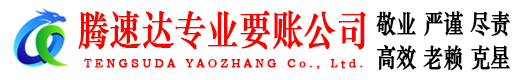 鄞州清债公司